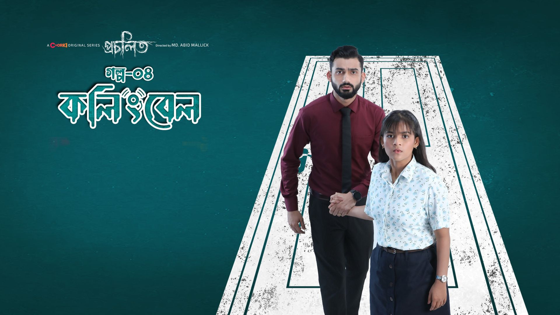 Procholito (2023) S01E04 Bengali Chorki WEB-DL 720P
